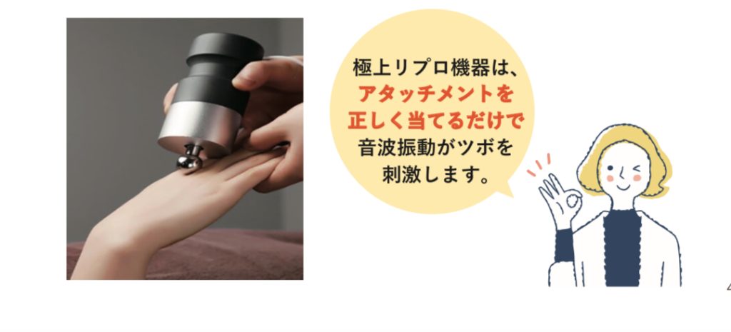 極上リプロ機器