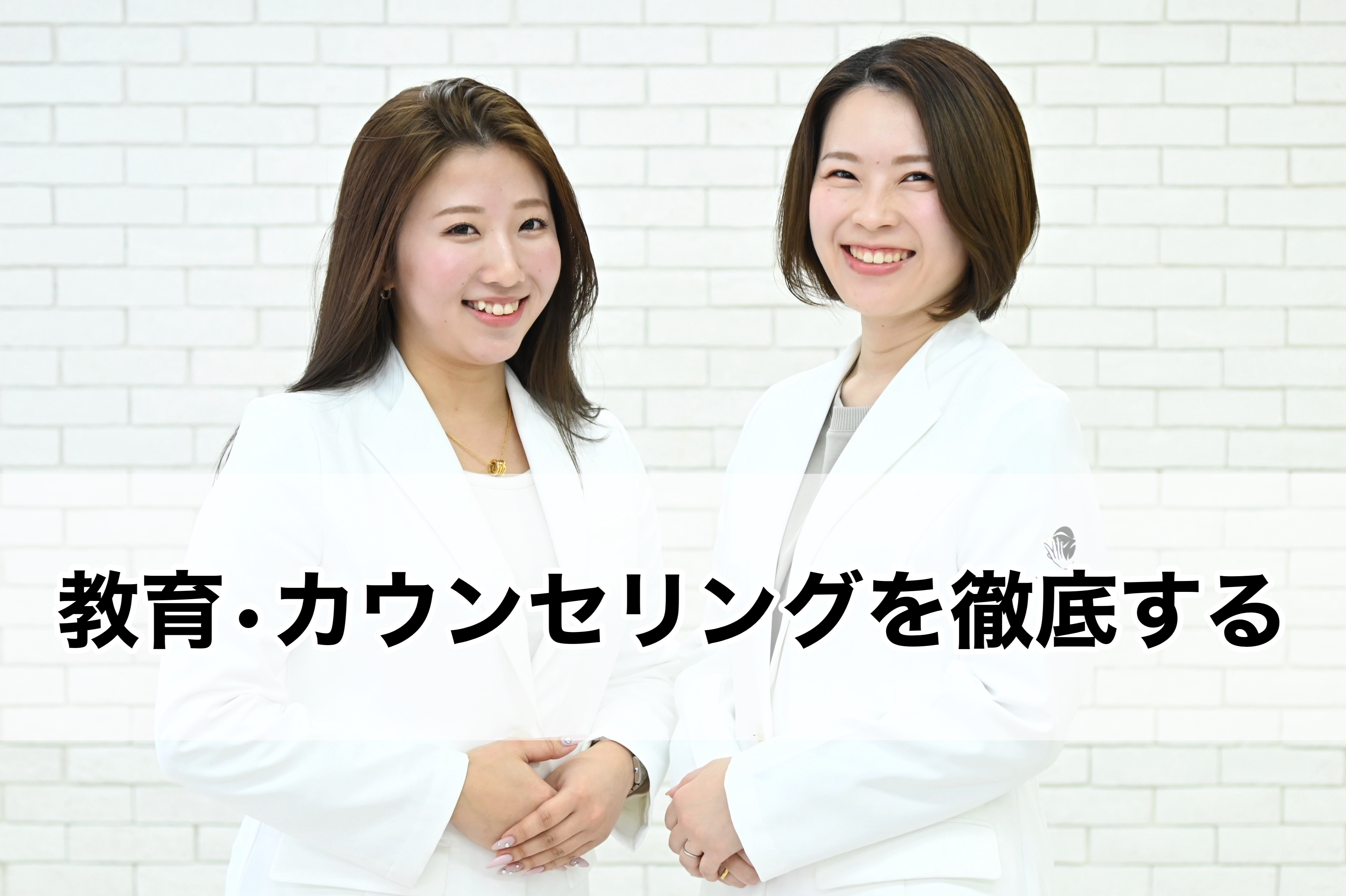 ４. 教育・カウンセリングを徹底する