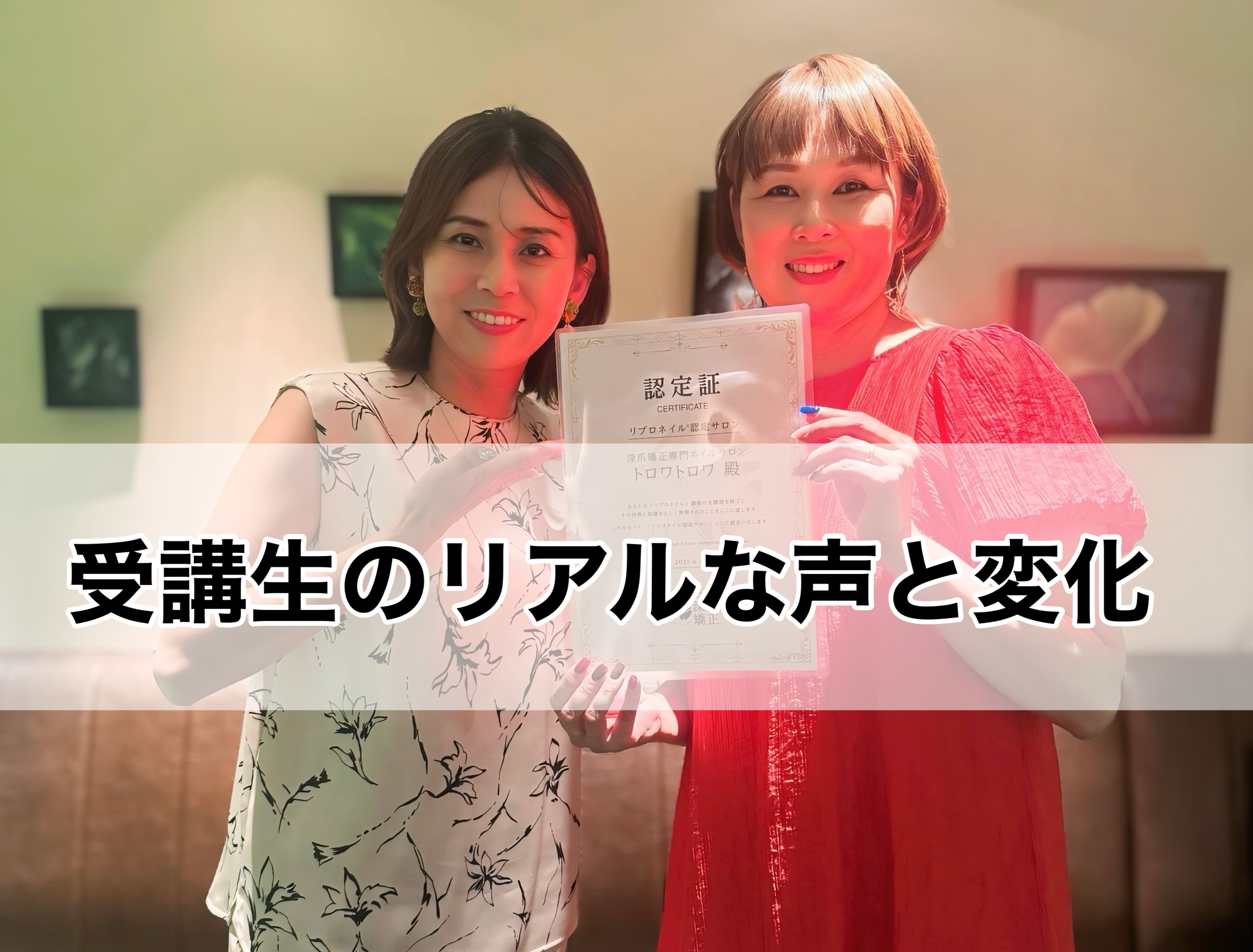 受講生のリアルな声と変化